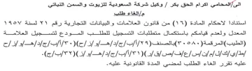 VAOV المعدل ولعدم قيامكم باستكمال متطلبات التس