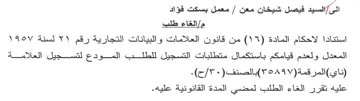 VAOV Aad VY المعدل ولعدم قيامكم باستكمال متطلبات التس