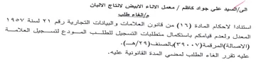 OLN من قانون العللامات و البيانات التجارية رق