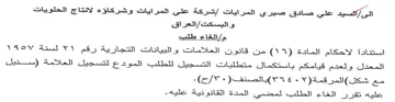 شركة علي المرايات وشركاوه لانتاج الحلويات