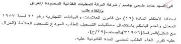 Ad yall من قانون العلامات و البيانات التجارية رقم