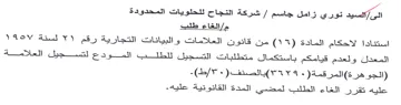 see المعدك ولعدم قيامكم باستكمال متطلبات التس