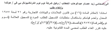 rials المعدل ولعدم قيامكم باستكمال متطلبات التس