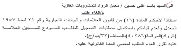 qth من قانون العلامات والبيانات التجارية رقم