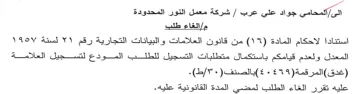 المعدل ولعدم قيامكم باستكمال متطلبات التس