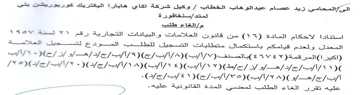 VVOW ASE YY حم راتخاع طنبي استقادا للاحكامح المادة