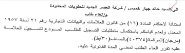 المعدل ولعدم قيامكم باستكمال متطلبات التس