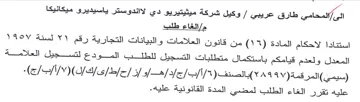 POV Abed VY وكيل شركة ميثيتيريو دي لااندوستر ياسيديرو