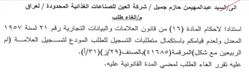 المعدل ولعدم قيامكم باستكمال متطلبات التس