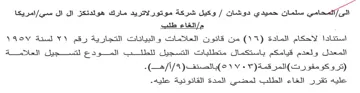 YAOCV Aad VY وكيل شركة موتو رلاتريد مارك هولدتكز ال ال