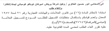 وكيل شركة بريتش اميركان توباكو كومباني لي