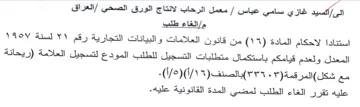 ql ولعدم قيامكم باستكمال متطلبات التسجيل للط
