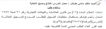 tf المعدل ولعدم قيامكم باستكمال متطلبات التس