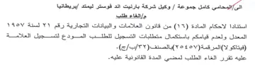 المعدل ولعدم قيامكم باستكمال متطلبات التس
