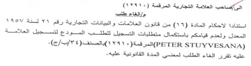 PETER STUY VESANA من قانون العالامات و البيانات التجارية رق