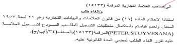 a VAVOV Atal YY 28 المعدل ولعدم قيامكم باستكمال متطلبات التس
