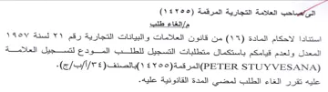 STUY VESANA المعدل ولعدم قيامكم باستكمال متطلبات التس