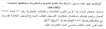 شركة دلتا لانتاج الشعرية والمعكرونة ومشتق