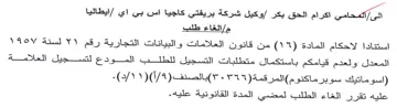 paras المعدل ولعدم قيامكم باستكمال متطلبات التس