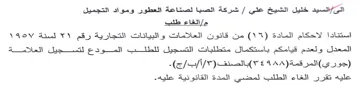 من قانون العلامات و البيانات التجارية رقم