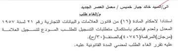 المعدل ولعدم قيامكم باستكمال متطلبات التس