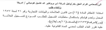 المعدل ولعدم قيامكم باستكمال متطلبات التس