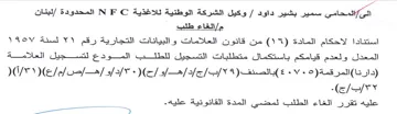 المعدل ولعدم قيامكم باستكمال متطلبات التس