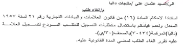 المعدل ولعدم قيامكم باستكمال متطلبات التس