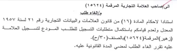 المعدل ولعدم قيامكم باستكمال متطلبات التس