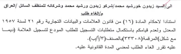 saat شركو زيدون ورشيد محمد وشركائه للمنظف السا