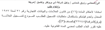 المعذل ولعدم قيامكم باستكمال متطلبات التس