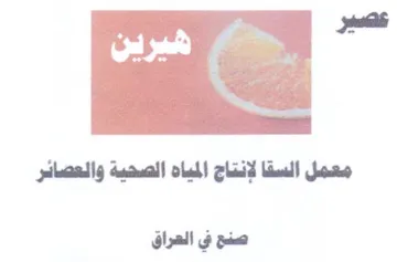 ua نتاج المياه الصحية والعضائر