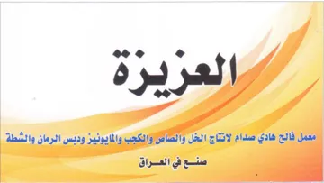 we طائرإيكجب والمايونيز ودبس الرمان والشطة