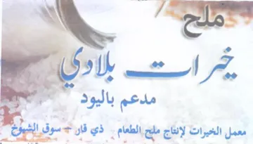 ee معمل الخيرات لإنتاج ميج بالطعام ذي قإن