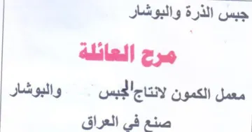 جبس الذرة والبوشار مرح العائلة معمل الكمو