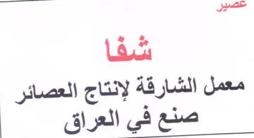 aimee a معمل الشارقة لإنتاج العصائر
