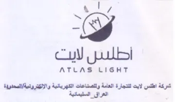 ATLAS LIGHT شركة اطلس لايت للتجارة العامة وللصناعات ا trademark logo