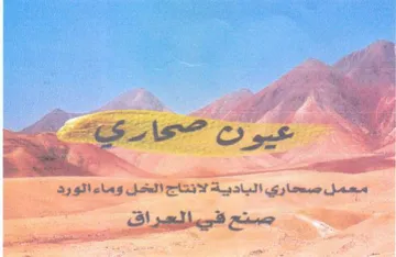 ee tee gen ot 94 معمل مصجاري البادية لاتتاالتمل وماء الورة
