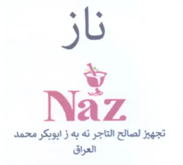 a -laiitiaael ناز