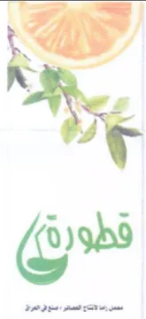 قطارق