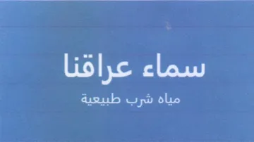 clow عراقنا