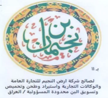 on e fn والوكالات التجارية واستيراد وطحن وتحميص