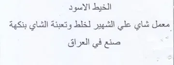 dane شاي علي الشهير لخلط وتعبئة الشاي بنكهة
