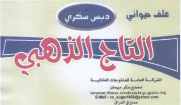 ata Sa ga at Sl صنع إن العراق