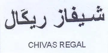 CHIVAS REGAL شيفاز ريكال