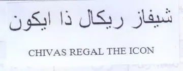 CHIVAS REGAL THE ICON سيفاز زيكال ذا ايكون