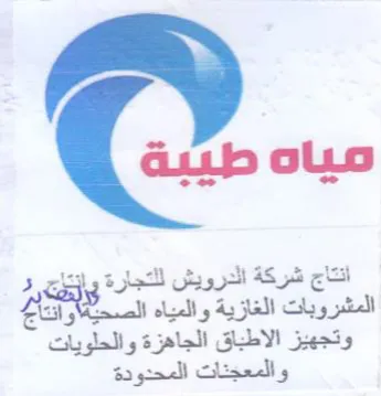 Oe انتاج شركة الدرويش للتجارة وانتاج و المشر