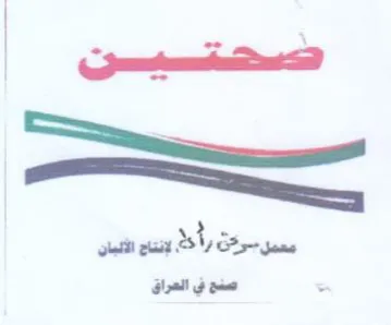 aie ig 299 صنع ني العراق