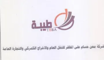 aub شركة معن حسام على المظفر للتقل العام والا