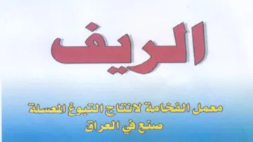 tes ad gull Minch معمل الشقامة لوتتاج التبوخ